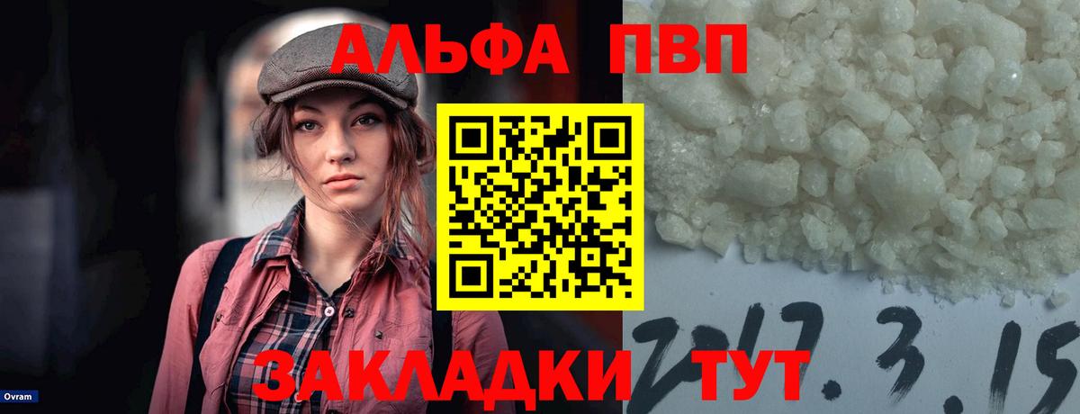 APVP кристаллы  A PVP крисы CK  Вход с VPN  Рыбинск 