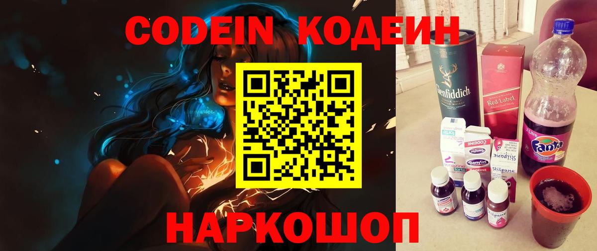 Рыбинск  Codein напиток Lean (лин)  Вход с VPN 