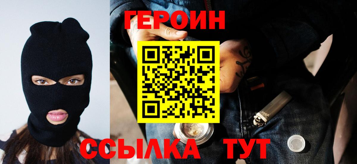 Героин  Вход с VPN  Рыбинск  Героин хмурый 