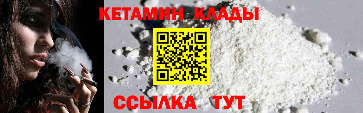 Рыбинск  КЕТАМИН ketamine  Вход с VPN  КЕТАМИН VHQ 