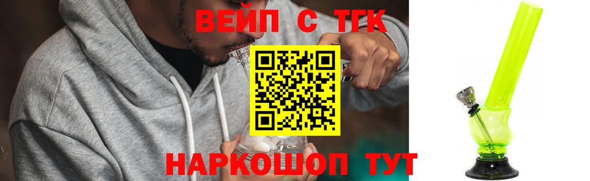 ТГК вейп Рыбинск